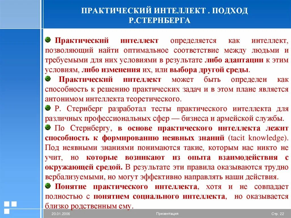 Практический интеллект это в психологии. Практичный интеллект. Объективация практического интеллекта. Интеллект подходы.