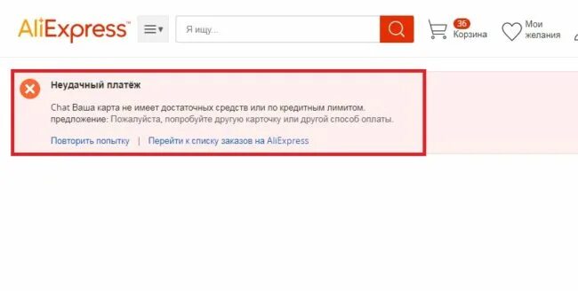 Не удалось оформить заказ