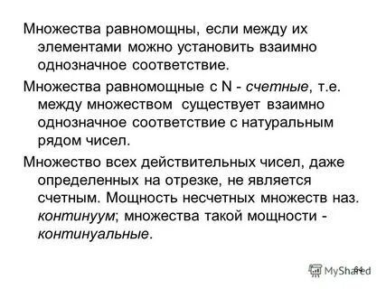 Является ли множество счетным