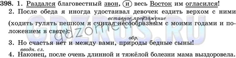 Русский язык 8 класс номер 398. Русский язык 8 класс упр 398. Упражнение 398 по русскому языку 8 класс. Ладыженская 8 класс 398.