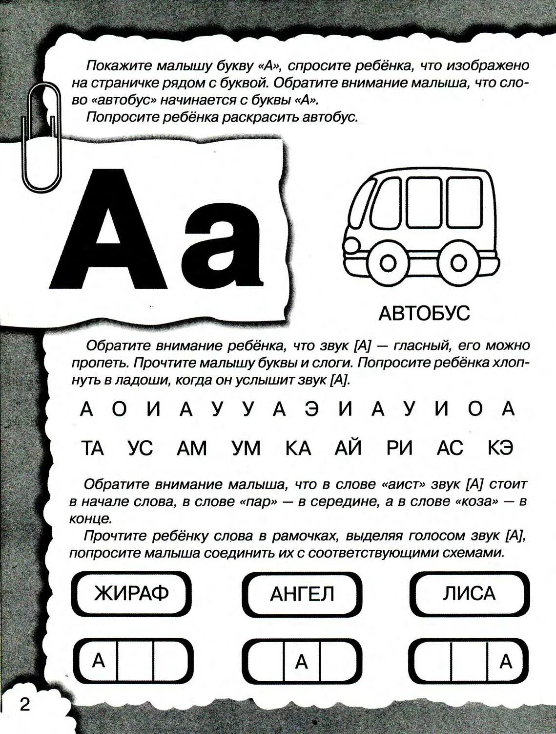 1 класс изучение букв. Изучаем буквы. Задания для изучения букв. Задания для изучения звуков. Учим буквы задания.