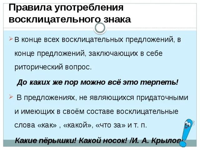 В связи в конце предложения. Восклицательное предложение. Предложение с восклицанием. Простое предложение с восклицательным знаком. Предложения с восклицательным знаком примеры.