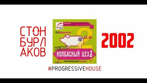 Колбасный цех 666