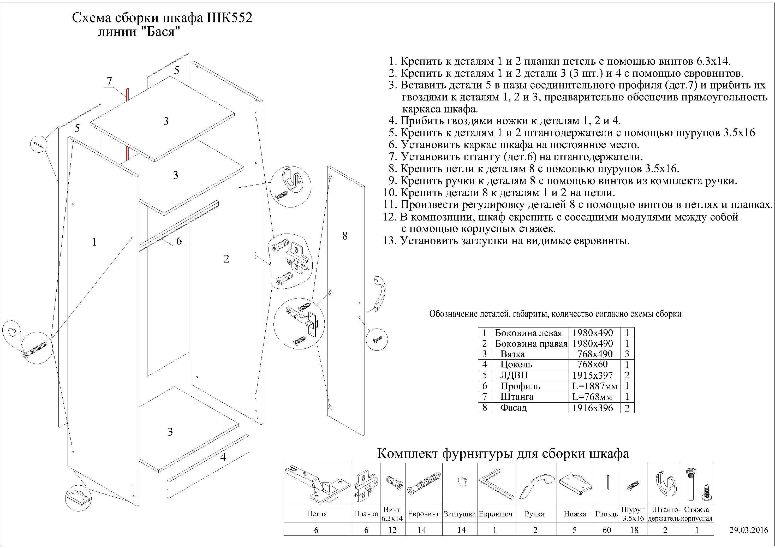 Собрать шкаф шк. Шкаф-купе бася с зеркалом схема сборки 1300х2000х500. Шкаф-пенал машенька шк-100. Схема сборки трехстворчатого шкафа. Шкаф машенька шк 101.