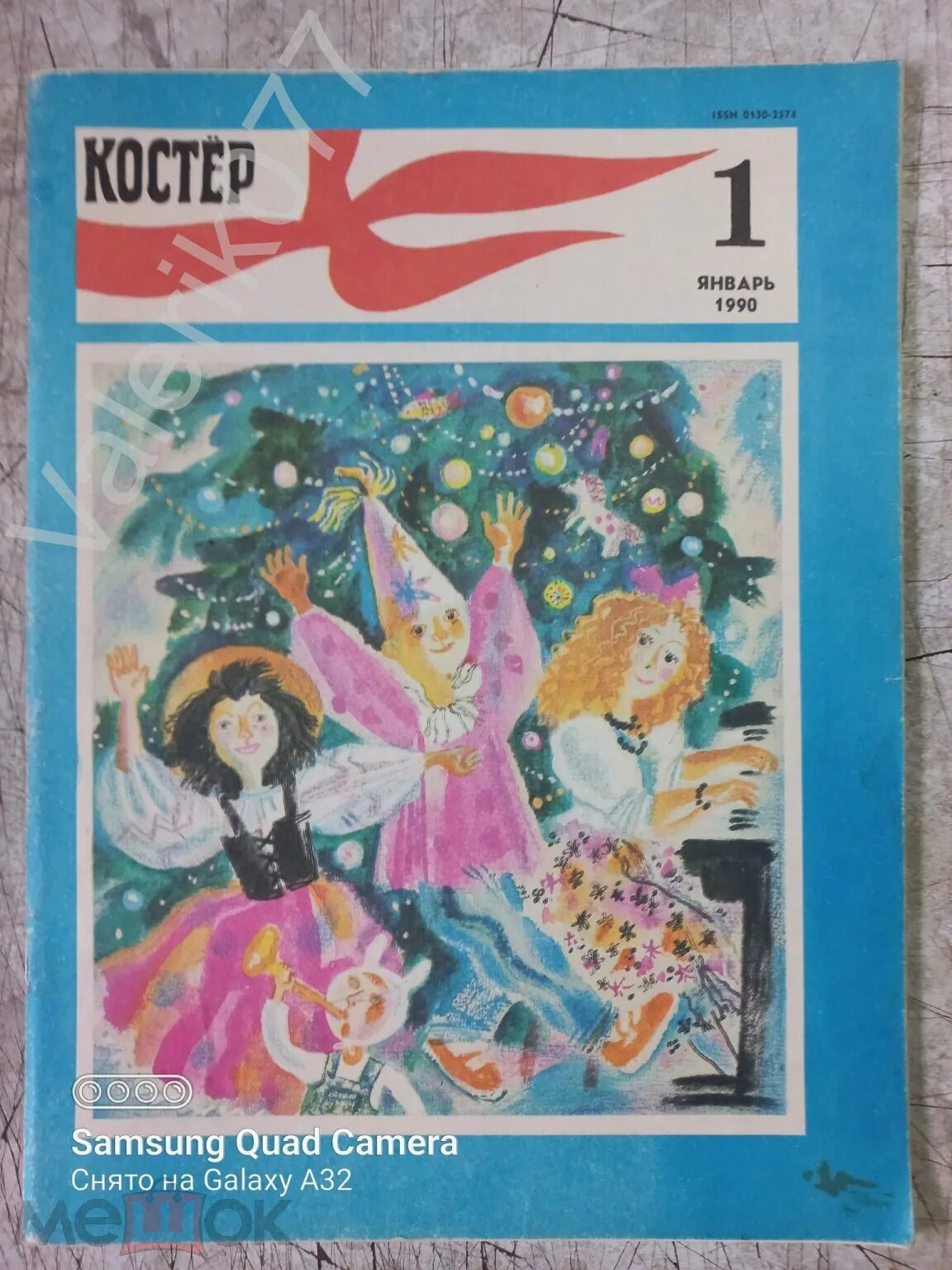 Журнал костер ссср. Журнал костер 1990. Костер 1990. 1936 год журнал костер. Журнал костер ссср.
