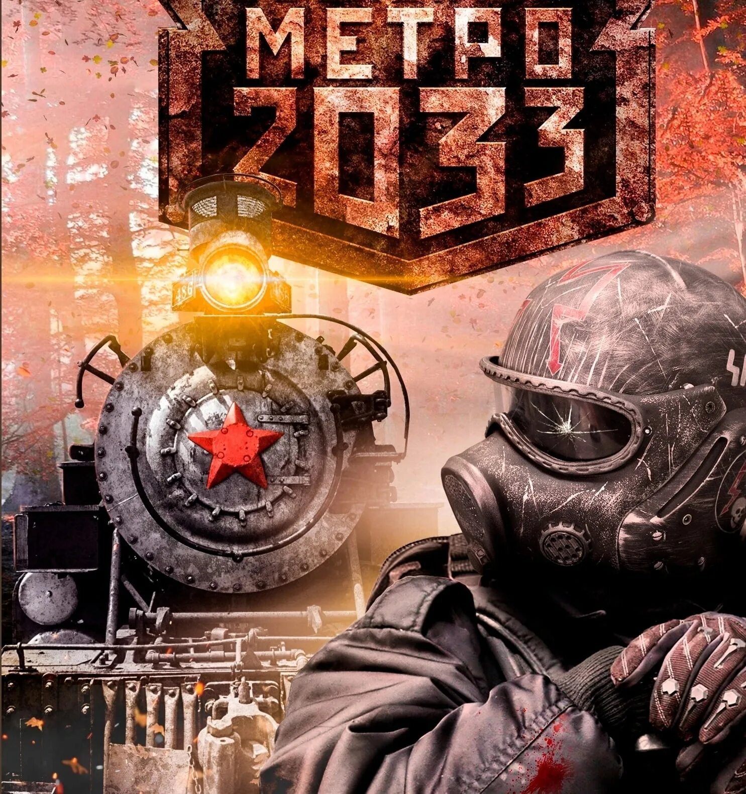 Приложение книг метро. Metro 2033 обложка книги. глуховский метро 2033 обложка. вселенная метро 2033 обложки. вселенная метро 2033 проект дмитрия глуховского.