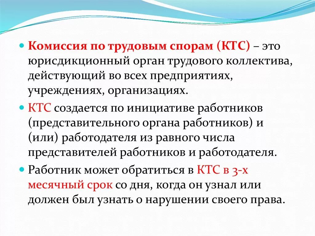 Сайт комиссии по трудовым спорам. Комиссия по трудовым спорам рассматривает споры. КТС комиссия по трудовым спорам. Процедура организации комиссии по трудовым спорам.. КТС индивидуальный трудовой спор.