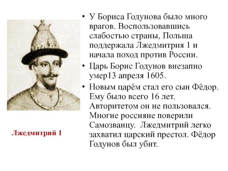 В каком году умер годунов. Лжедмитрий 1 служба у Бориса Годунова.