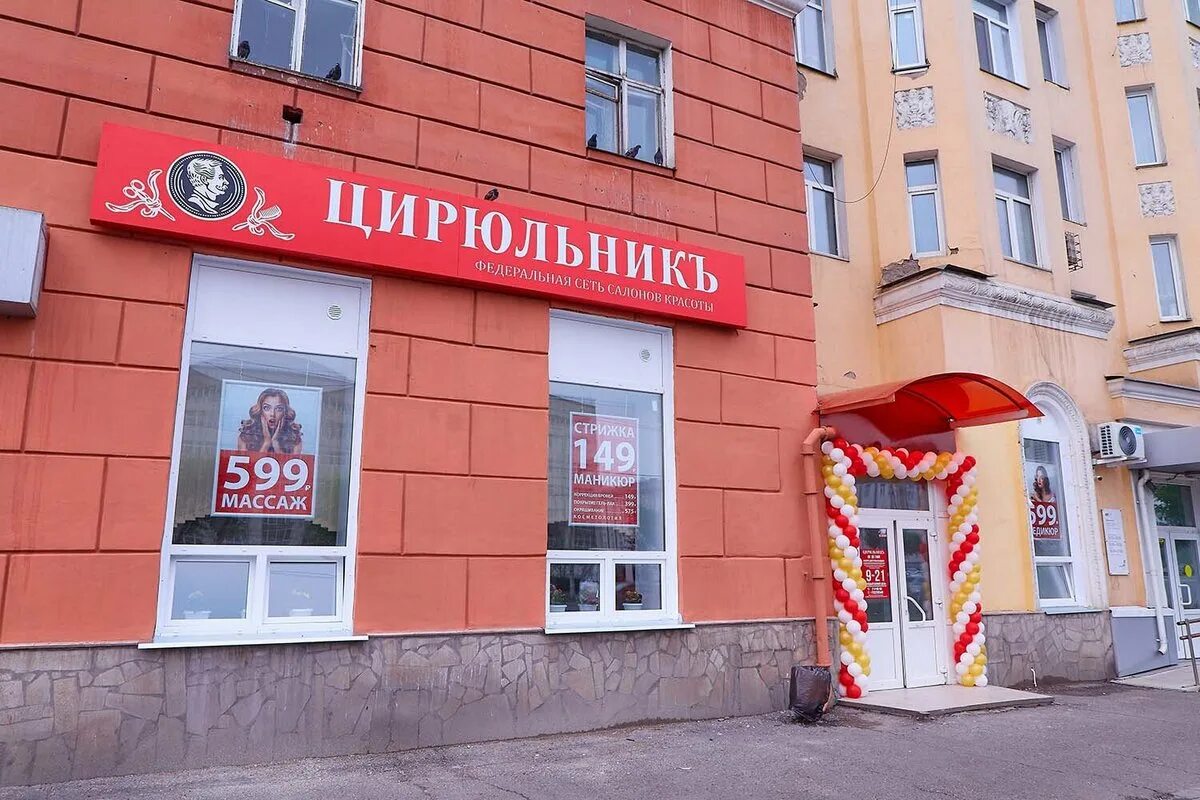 Цирюльник 24. Цирюльник 24. Цирюльник парикмахерская красноярск ул. Парикмахерская на ул ленина в красноярске. Салон красоты цирюльник красноярск высотная.