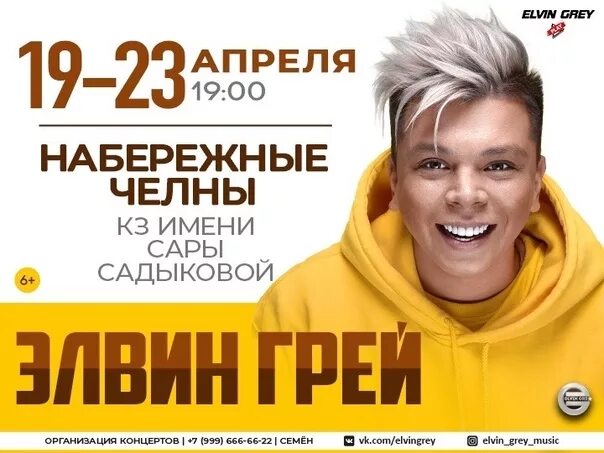 Концерт нурминского. Нкей набережные челны билеты. Элвин грей в набережных челнах. Русский драматический театр набережные челны. Нкей набережные челны билеты.