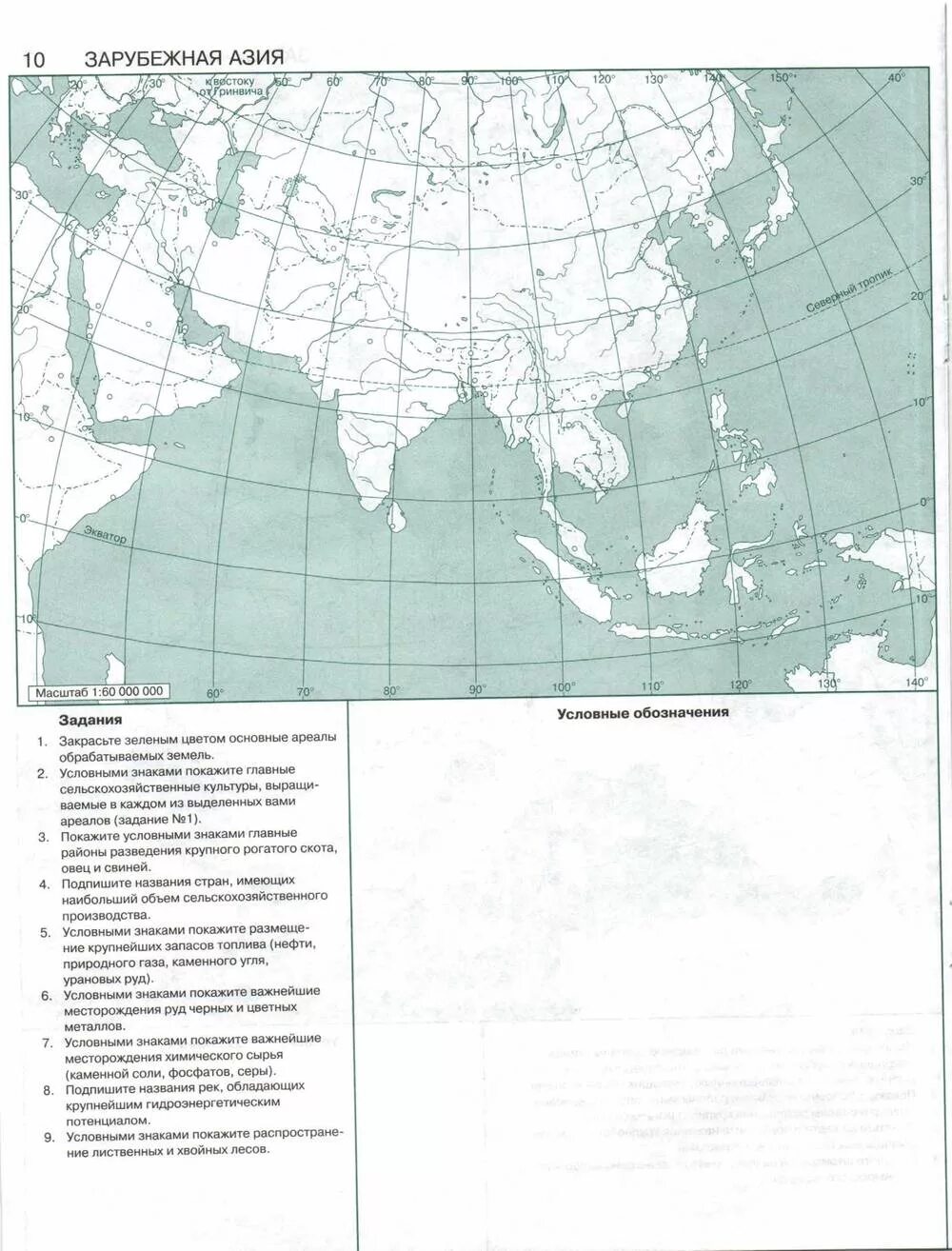 Контурная карта зарубежная Азия география 11. Зарубежная Азия 11 класс география контурная карта. Карта Азии контурная карта 11 класс.