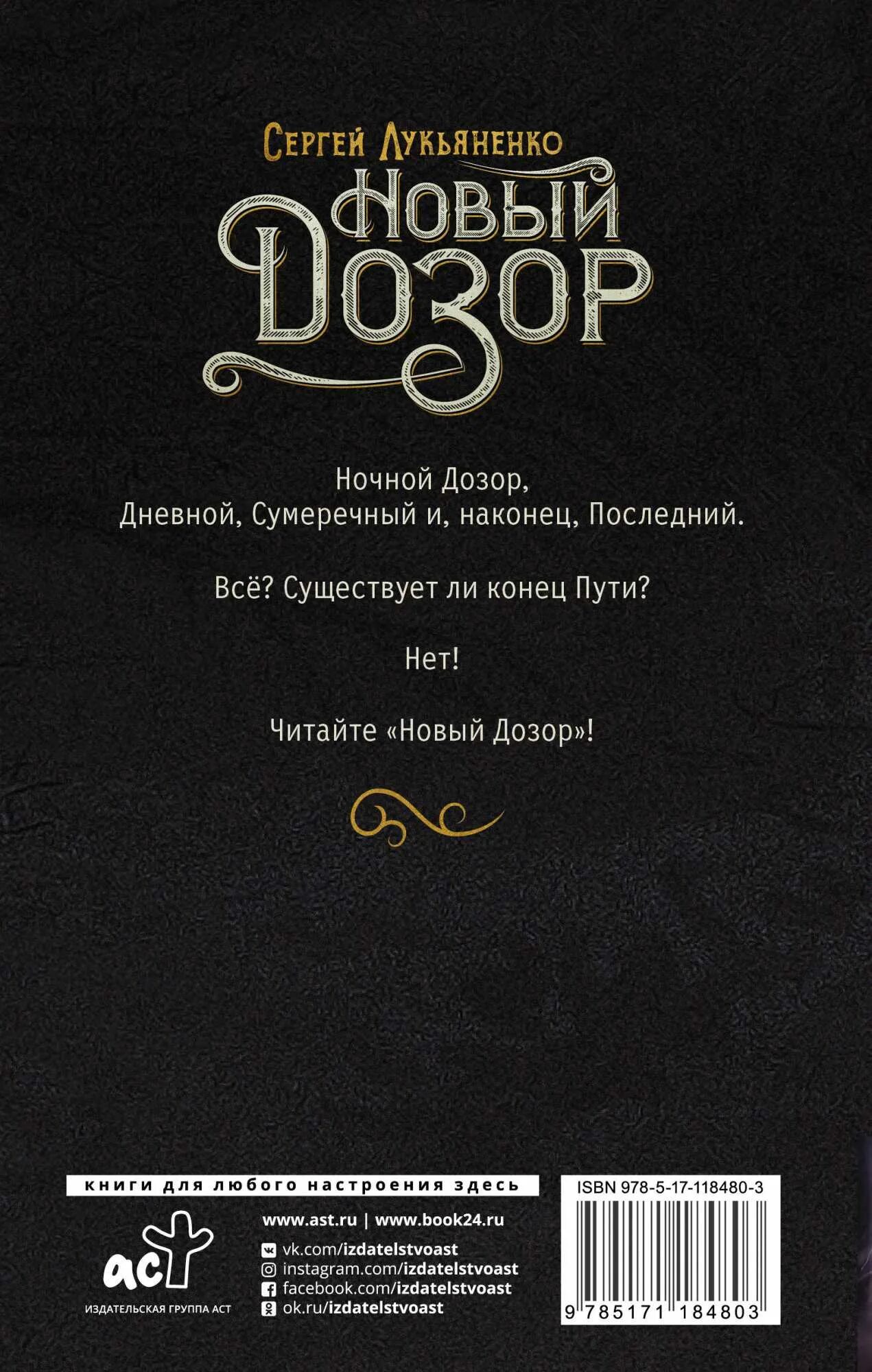 Вечный дозор лукьяненко читать. Дозоры Лукьяненко. Ночной дневной Сумеречный дозор книги. Дозоры Лукьяненко ночной дневной.