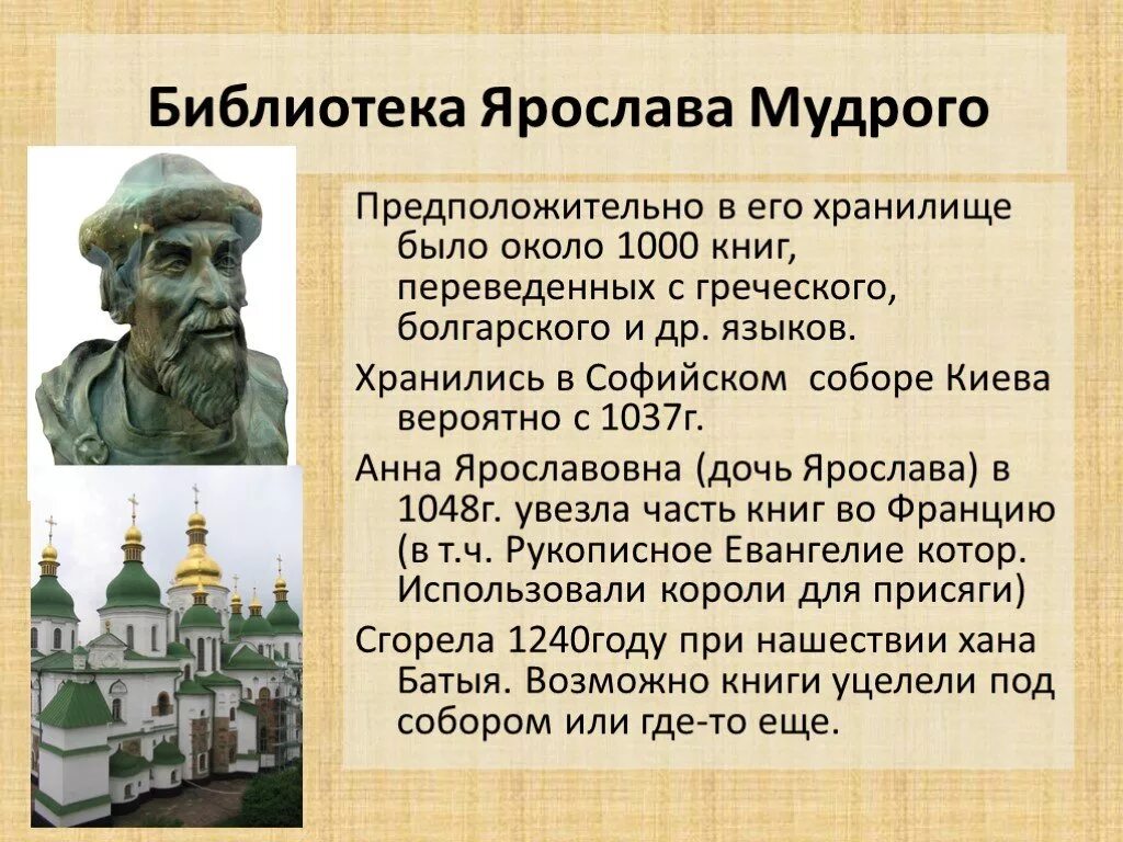 Князь основавший киев. Библиотека в Софийском соборе при Ярославе мудром.