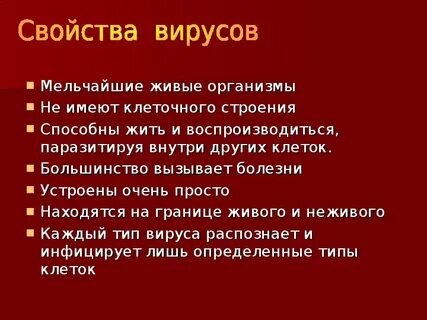 Вирус презентация 9 класс
