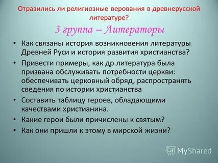 Рассказывать о религиозных верованиях