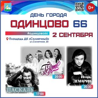 Одинцово 66