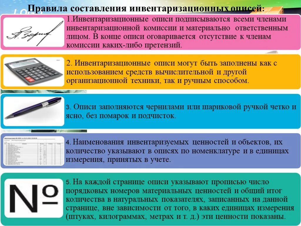 Порядок составления инвентаризационных описей. Правила составления инвентаризационной описи. Порядок заполнения инвентаризационной описи. Сроки передачи инвентаризационных описей. Какого числа инвентаризация