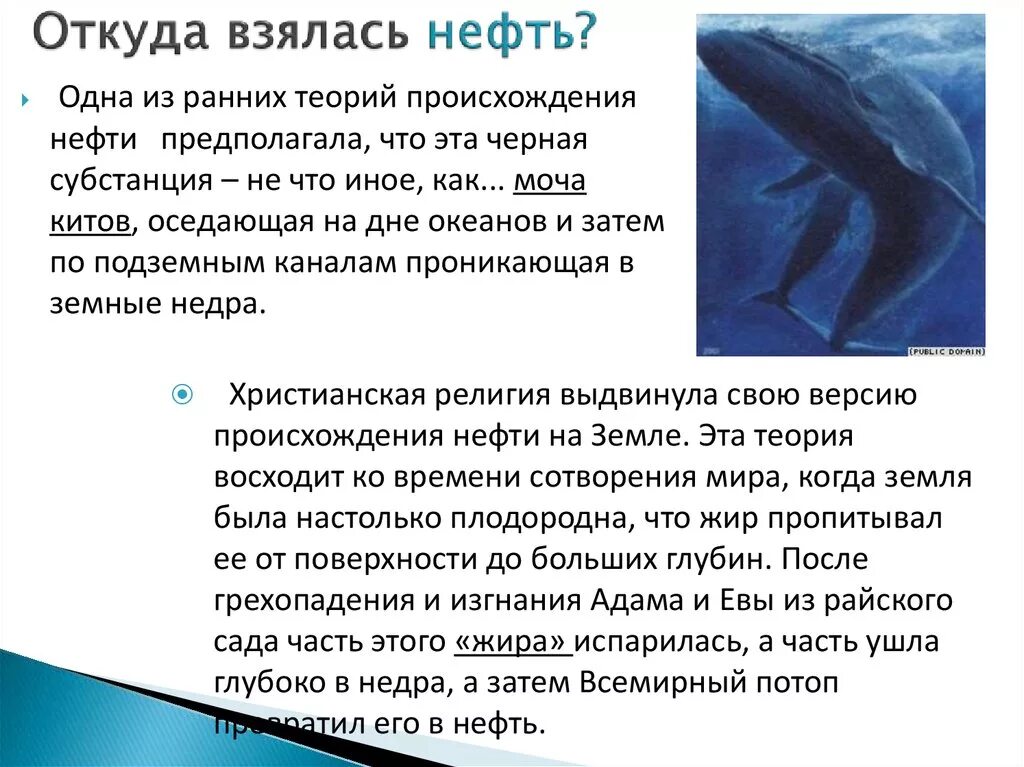 Откуда берется информация. Откуда взялась нефть. Из чего образуется нефть в недрах земли. Откуда появилась нефть. Откудада берётся нефть.