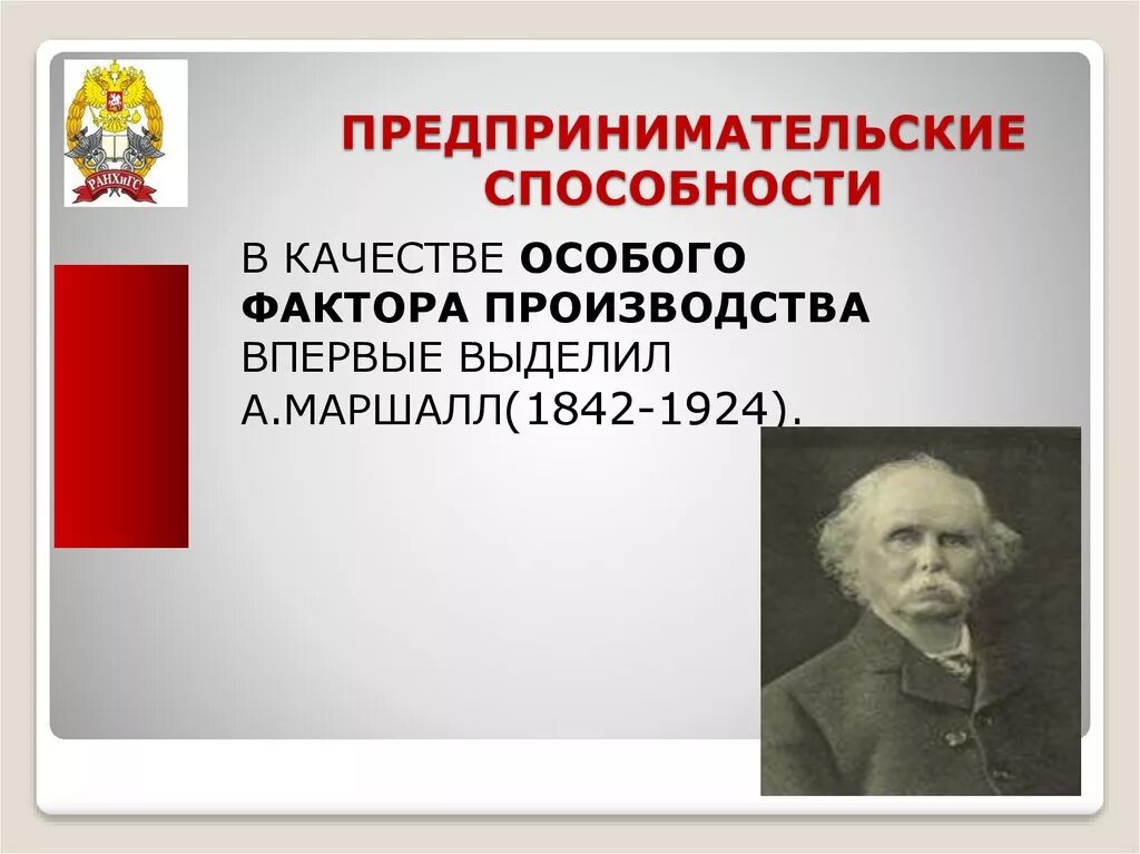 Предпринимательские способности как особый фактор производства. Предпринимательские способности. Предпринимательство (предпринимательские способности). Предпринимательские способности примеры. Фактор производства предпринимательские способности.