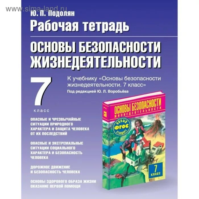 Учебники для детей с овз. Дети с интеллектуальными нарушениями. Рабочая тетрадь основы социальной жизни 6 класс. Обществознание 6 класс учебник боголюбова рабочая тетрадь. Рабочая тетрадь по безопасности жизнедеятельности.