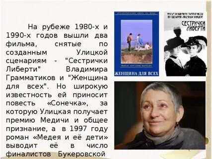 Улицкой дочь бухары краткое