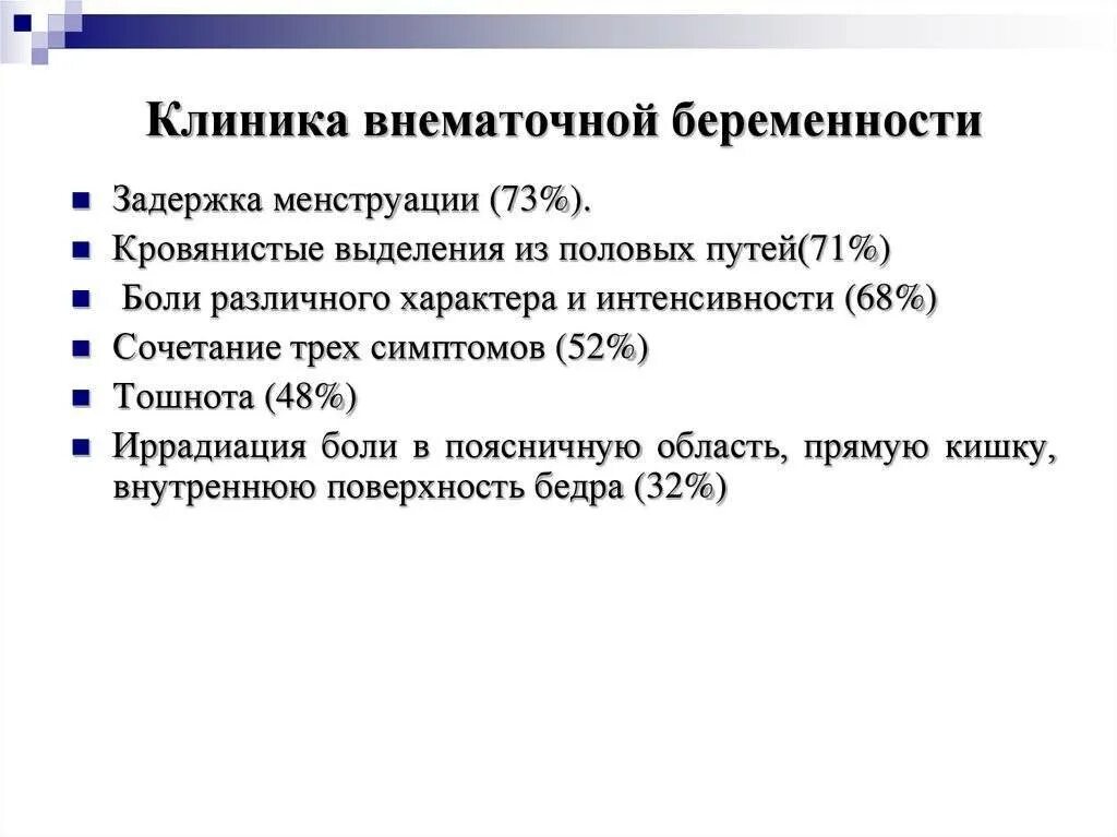 Как определить внематочную