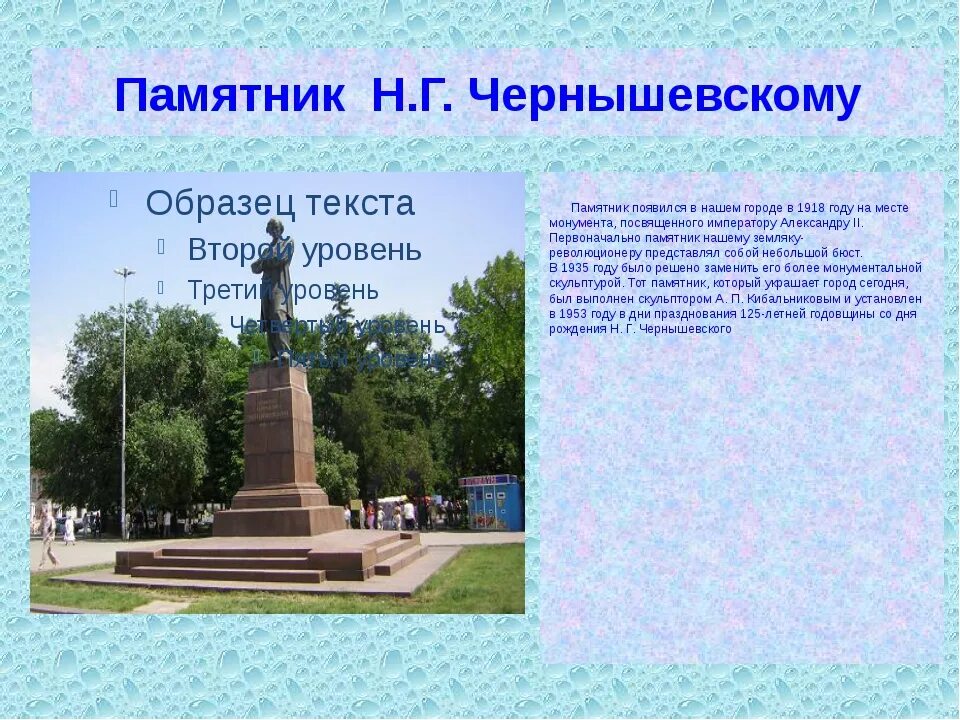 Памятник твоей бывшей