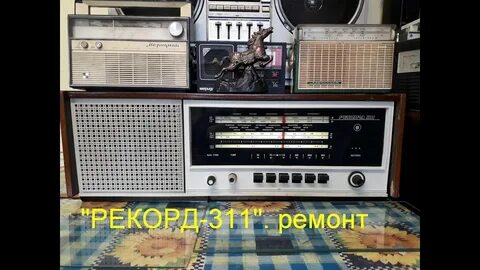 Радиола рекорд 311