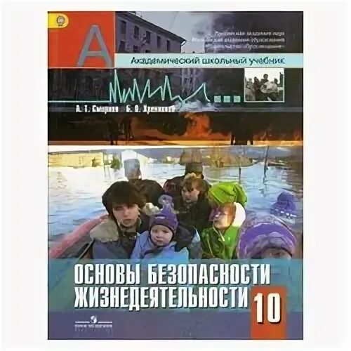 Обж 10 11 читать