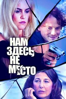 Мы же здесь не одни