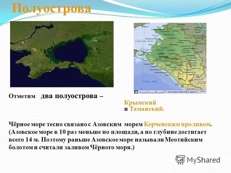 Крымский полуостров омывается черным морем на. Полуострова черного моря. Острова и полуострова черного моря. Черное море презентация. Заливы и полуострова черного моря.