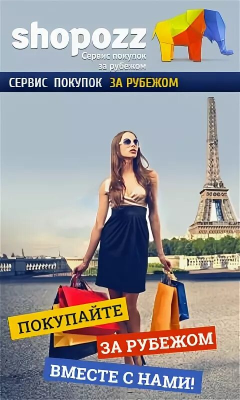 Шопозз магазин ру. Shopozz. Шопозз ру интернет магазин. Shopozz Самара. Shopozz реклама картинка.