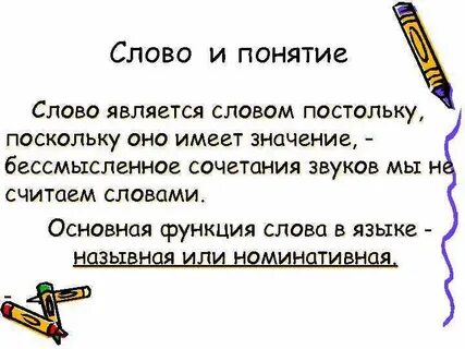 Писать поскольку