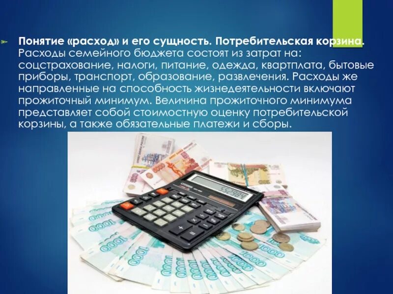 Расходы на развлечения. Понятие затрат. Понятие затрат и расходов. Понятия «издержки», «затраты», «расходы».. Понятие расходов бюджета.