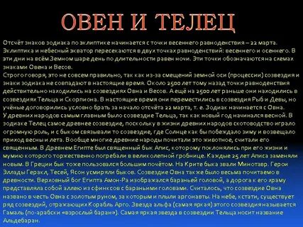 Знаки зодиака овен телец