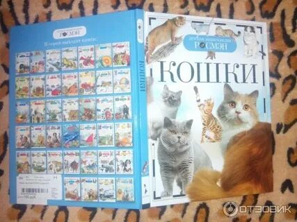 Детская энциклопедия кошки