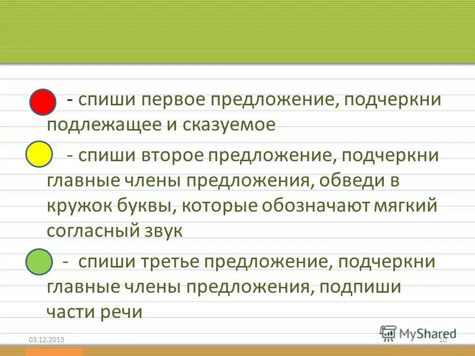 предложение в которых не требуется тире. предложения для списывания. подчеркните грамматические основы предложений. сложные предложения списать. предложение коллекция в 3 классе.