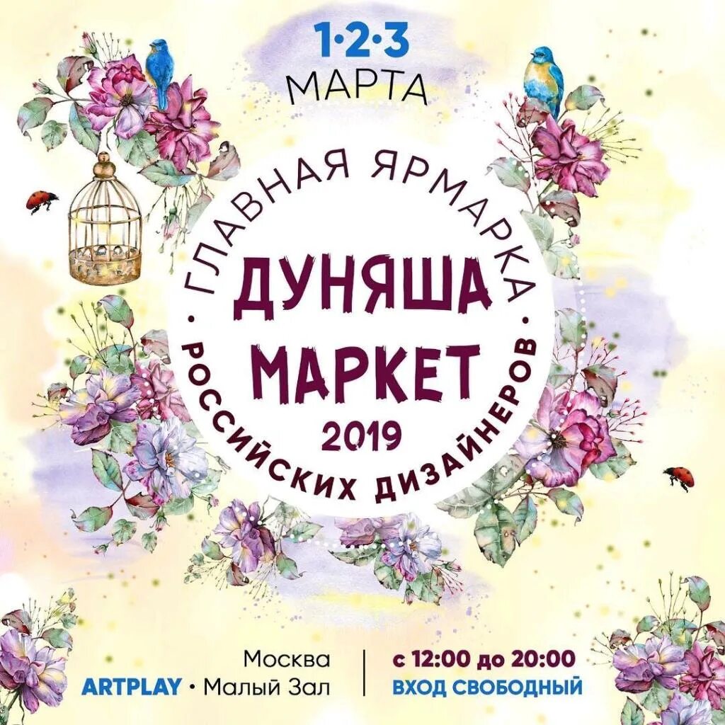 Выставка дуняша. Дуняша маркет логотип. Ярмарка дуняша. Дуняша маркет 2024 расписание. Дуняша маркет 2024 расписание.