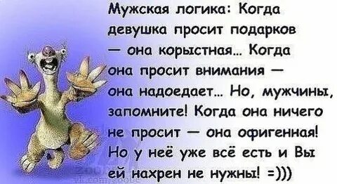 Девушка просит внимания
