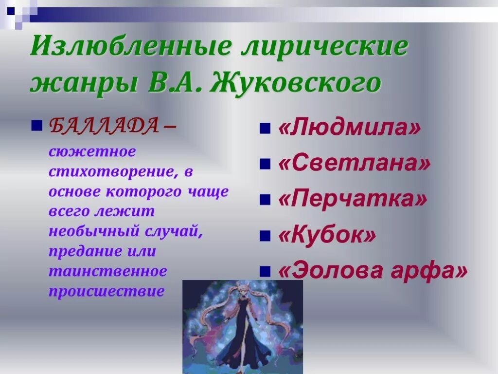 В основе стихотворения. Жанры творчества Жуковского. Излюбленный Жанр Жуковского. Любимые Жанры Жуковского. Стихотворение в основе которого чаще всего.