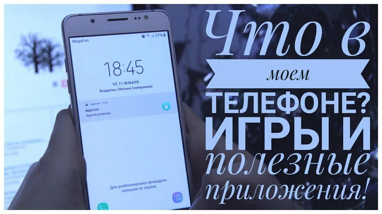 Загрузи в моем телефоне. Что в Моем телефоне. Что в моём телефоне. Видео что в Моем телефоне.