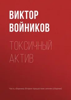 Актив автор
