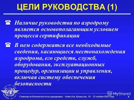 Цель инструкция