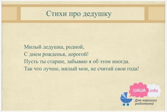 Песня дедушке от внучки на день рождения. Стих про дедушку. Стихотворение про дедушку. Детские стихи про дедушку. Стишки для дедушки.