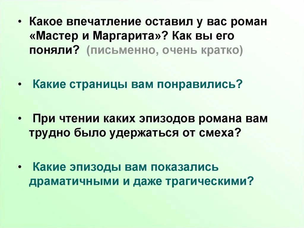 Какое впечатление произвел на вас монолог. Впечатление какое.