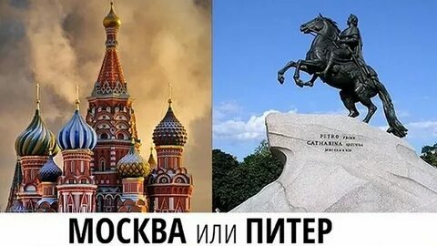 Регион москва и питер