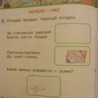 Вспомни загадку