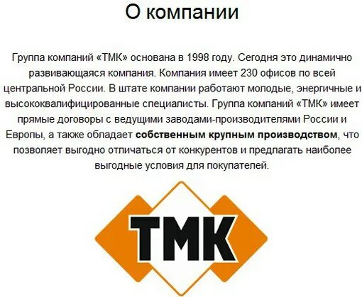 Группа компаний ТМК. Предприятия группы ТМК. ТМК Хвойная. ТМК логотип. Тмк сайт колледжа