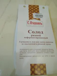 Неферментированный солод