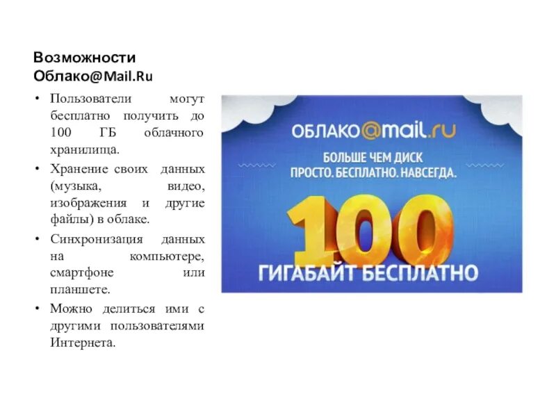 Облако 100 глава на русском читать. Облако возможностей. Презентация майл групп. Облачное хранилище презентация 8 класс.